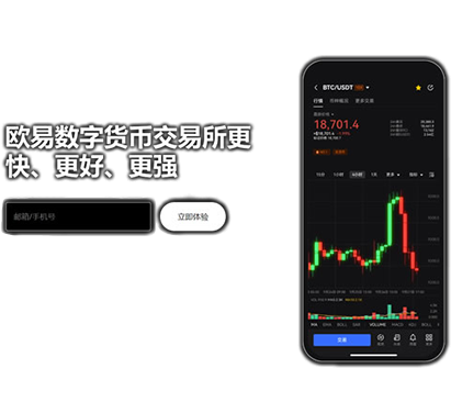 易欧APP官方下载高并发极速撮合平台页面展示