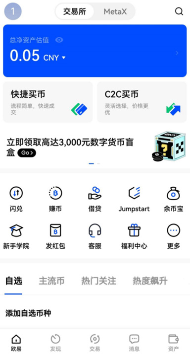 易欧APP官方下载高并发极速撮合平台页面展示